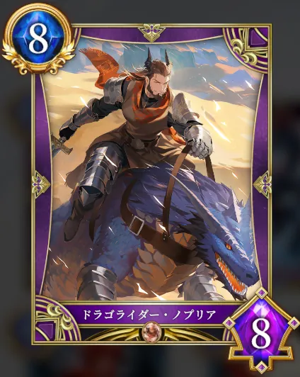 ドラゴライダー・ノプリア