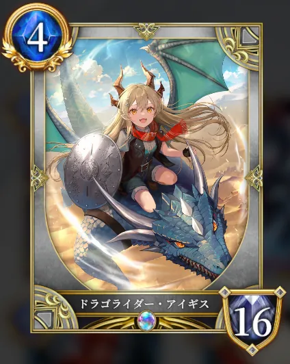 ドラゴライダー・アイギス