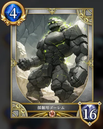 採掘用ゴーレム