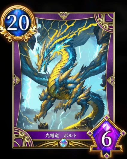 光電竜 ボルト