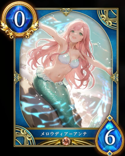 メロウディア=アンテ