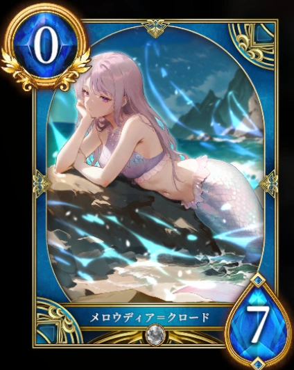 メロウディア=クロード
