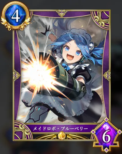 メイドロボ・ブルーベリー