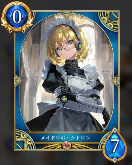 メイドロボ・シトロン