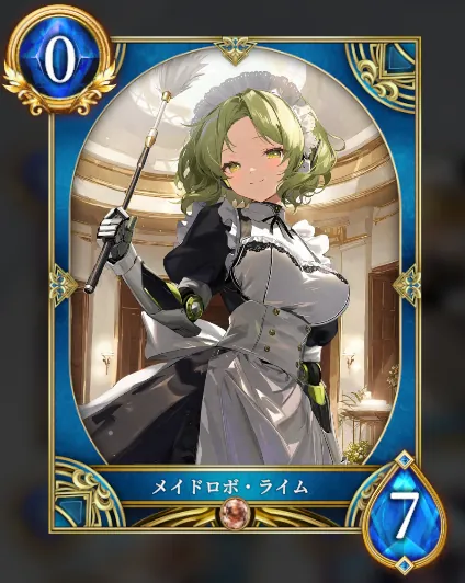 メイドロボ・ライム