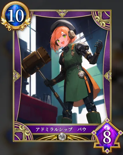 アドミラルシップ パウ