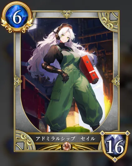 アドミラルシップ セイル