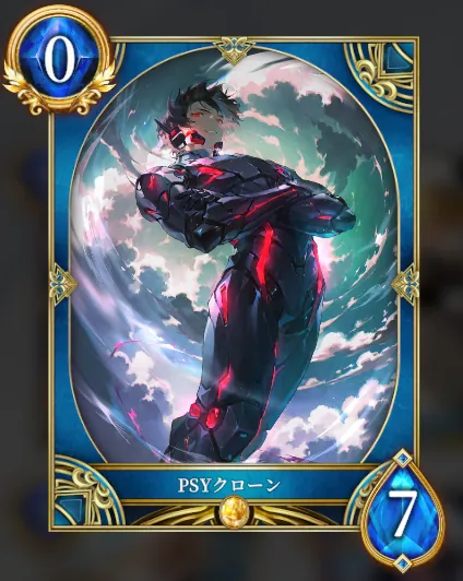 PSYクローン