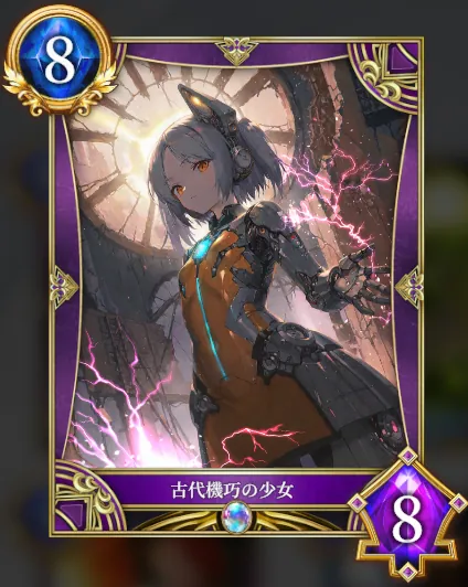 古代機巧の少女
