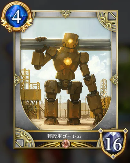建設用ゴーレム