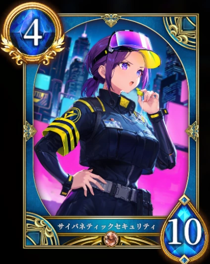サイバネティックセキュリティ