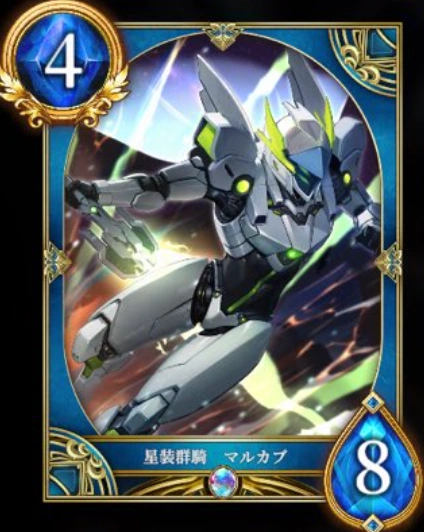 星装群騎 マルカブ