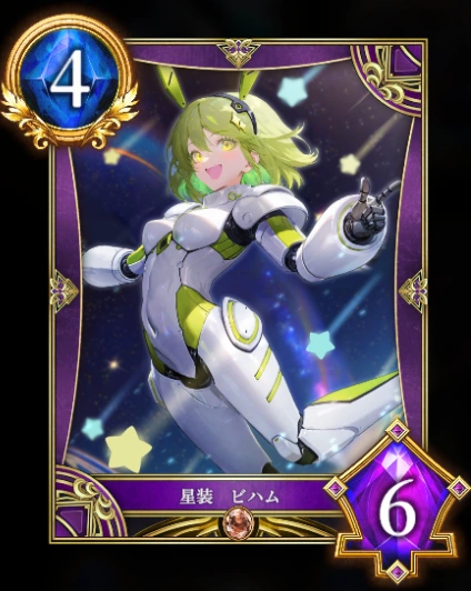 星装 ビハム