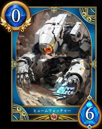 ヒュームウォッチャー