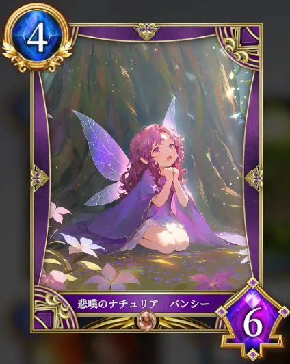 悲嘆のナチュリア バンシー