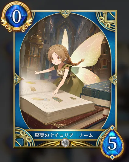 堅実のナチュリア ノーム