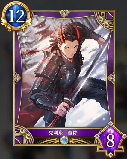 鬼刹衆 燈侍