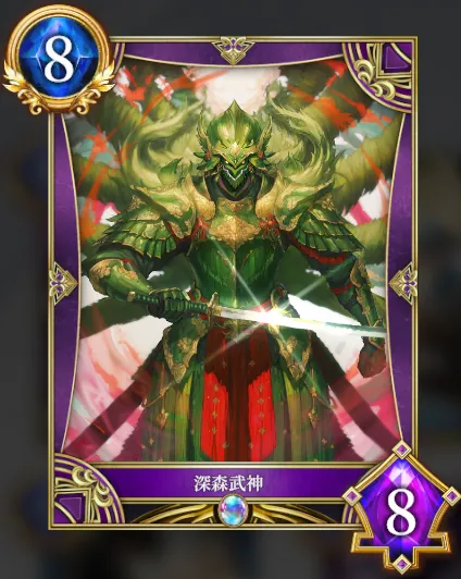 深森武神