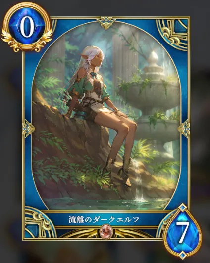 流離のダークエルフ