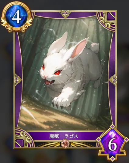 魔獣 ラゴス