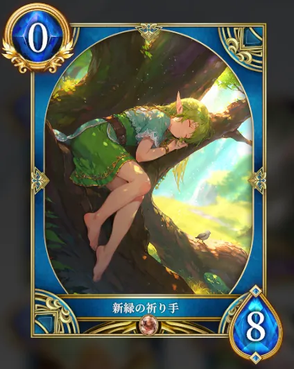 新緑の祈り手