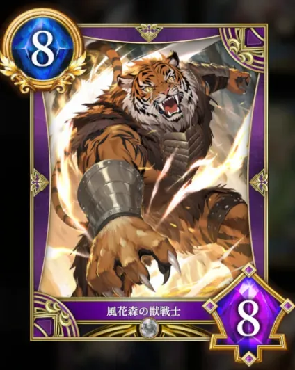 風花森の獸戦士