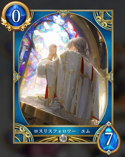 ロスリスフォロワー エム