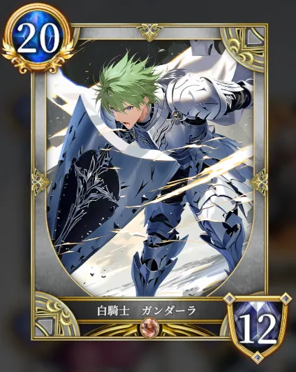 白騎士 ガンダーラ