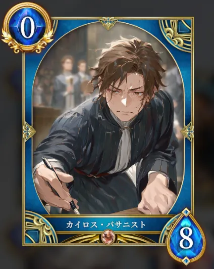 カイロス・バサニスト