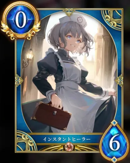 インスタントヒーラー