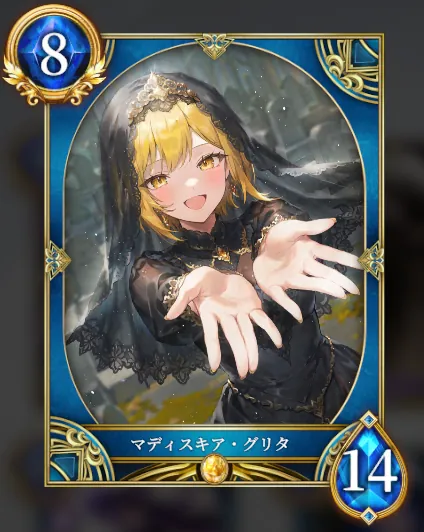 マディスキア・グリタ