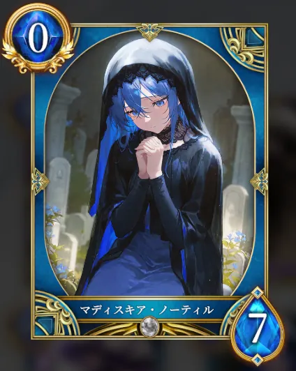 マディスキア・ノーティル