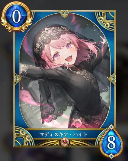 マディスキア・ハイト