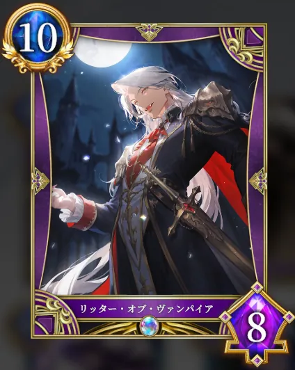 リッター・オブ・ヴァンパイア