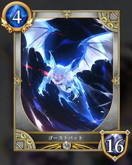 ゴーストバット