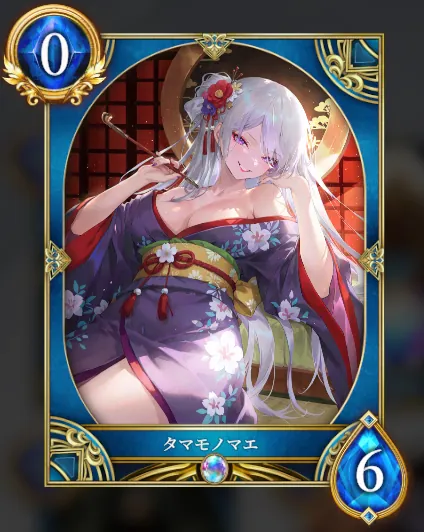 タマモノマエ