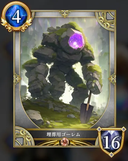 埋葬用ゴーレム