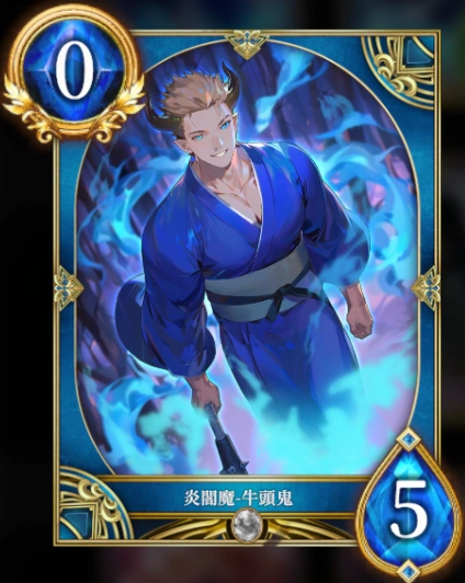 炎閻魔-牛頭鬼