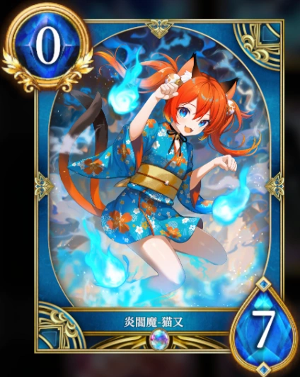 炎閻魔-猫又
