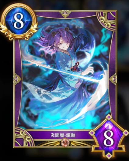 炎閻魔-鎌鼬
