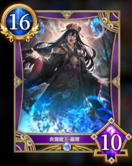 炎閻魔王-羅闍
