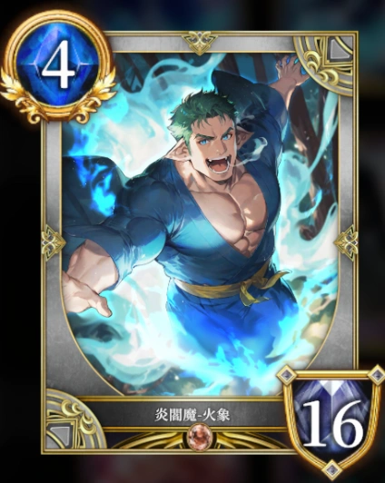 炎閻魔-火象