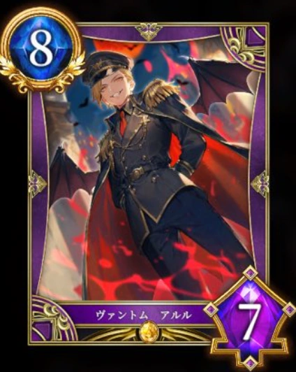 ヴァントム アルル
