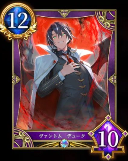 ヴァントム  デューク