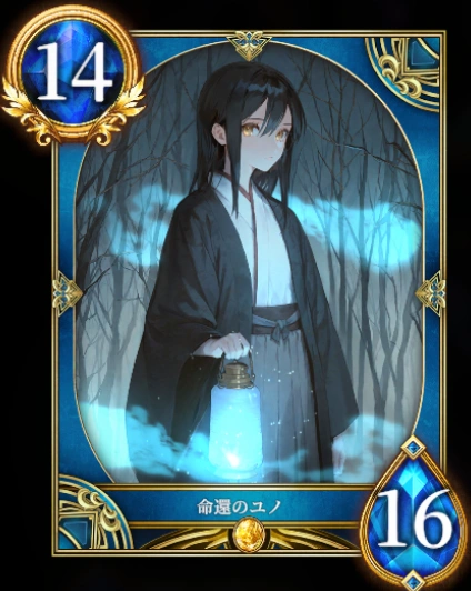 命還のユノ