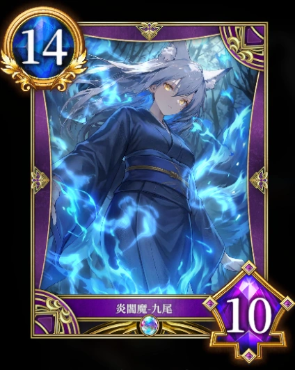 炎闇魔・九尾
