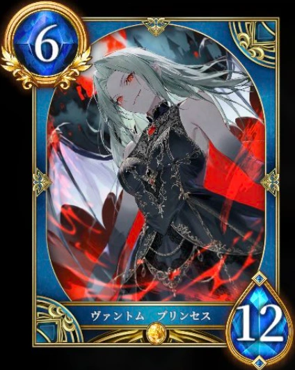 ヴァントム プリンセス