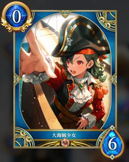 大海賊少女