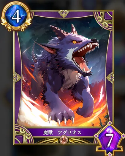 魔獣 アグリオス