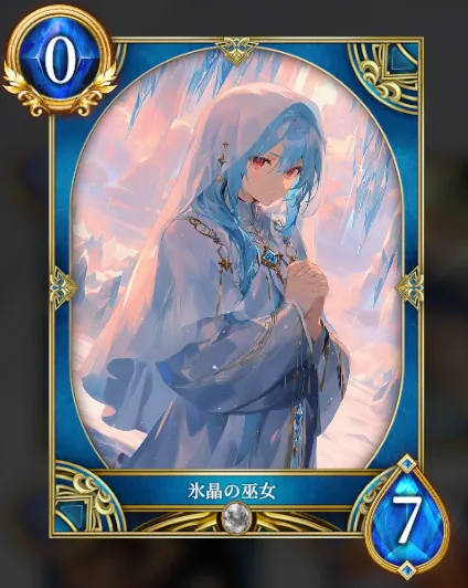 氷晶の巫女